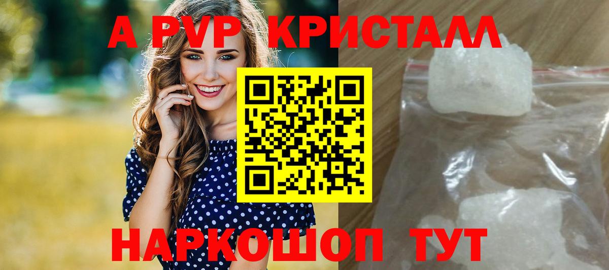 A PVP кристаллы  где найти   Вход с VPN  A-PVP  A-PVP СК КРИС  Симферополь  A-PVP Crystall 