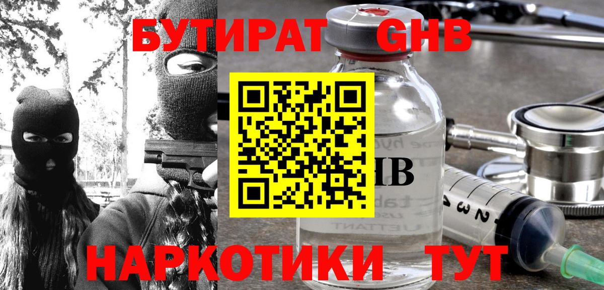 Симферополь  БУТИРАТ 99%  Вход с VPN 