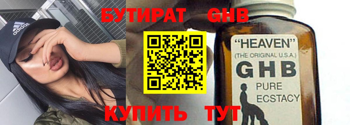 БУТИРАТ BDO Симферополь