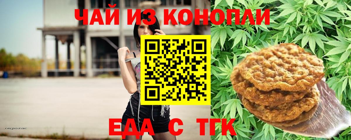 Симферополь  Печенье с ТГК марихуана  Вход с VPN 