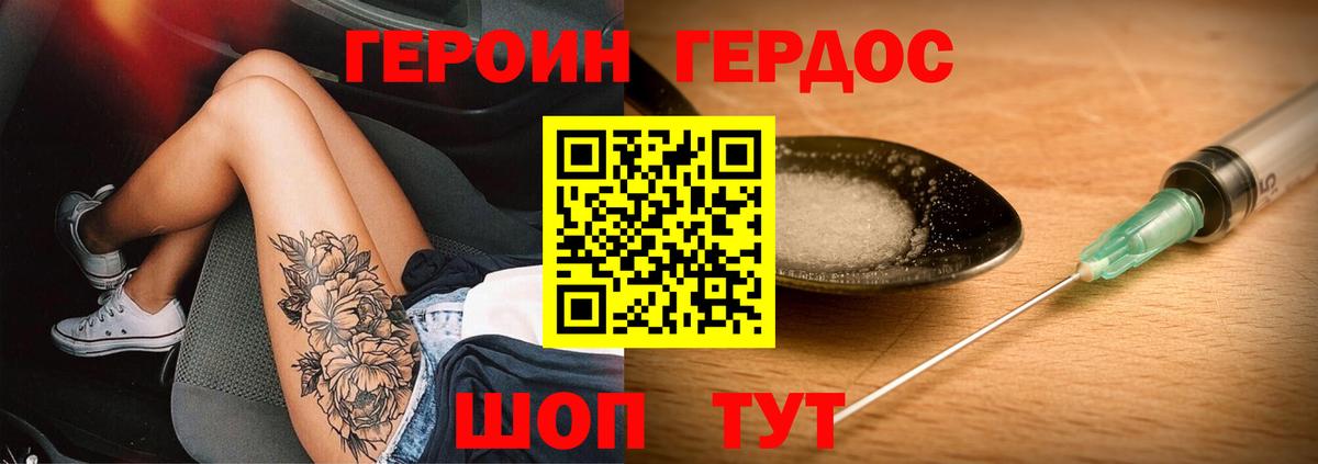 ГЕРОИН гречка Симферополь