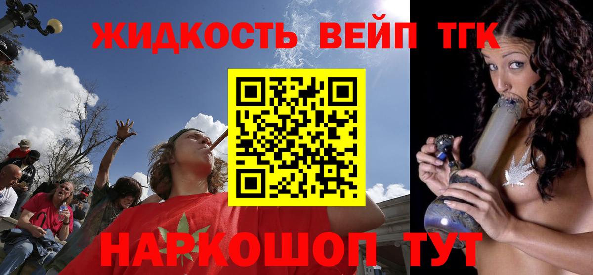 ТГК жижа Симферополь